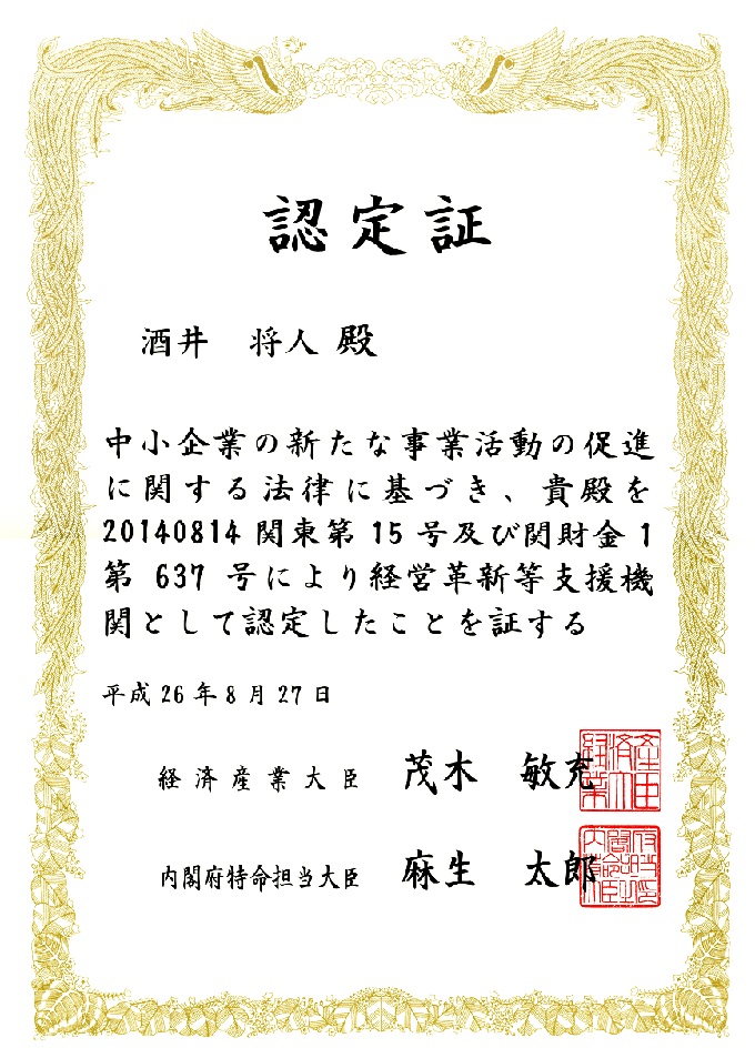 酒井将人認定書
