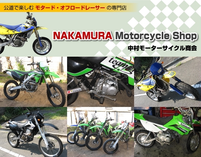 中村モーターサイクル商会
