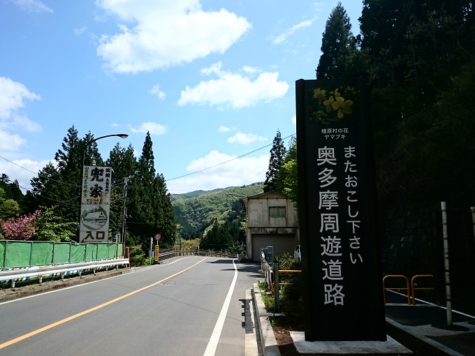 リベンジ奥多摩周遊道路出口