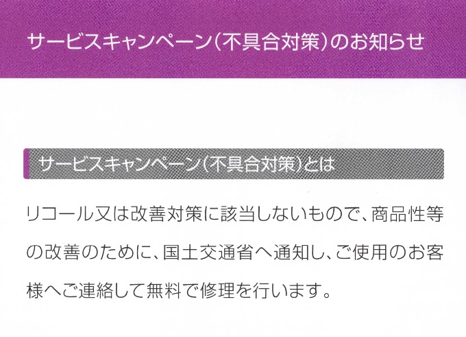 サービスキャンペーンとは
