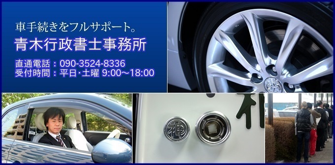 青木行政書士事務所