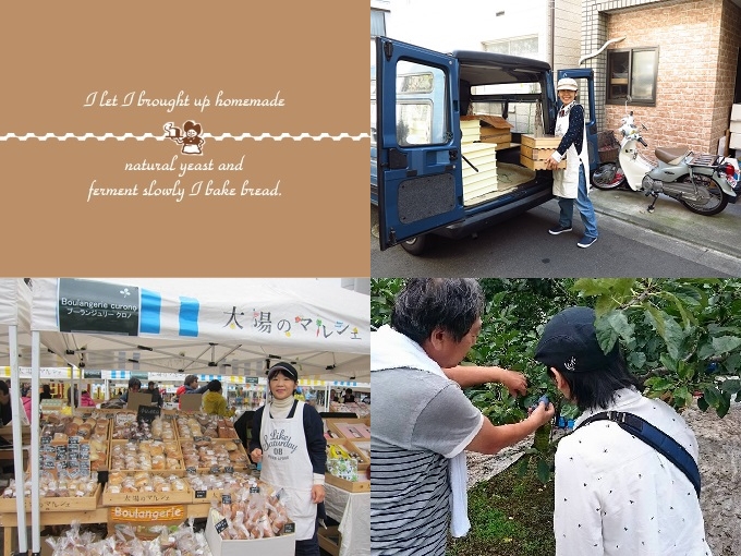 ブーランジェ黒野清江さん