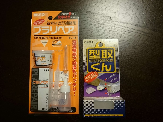 型取くんとプラリペア