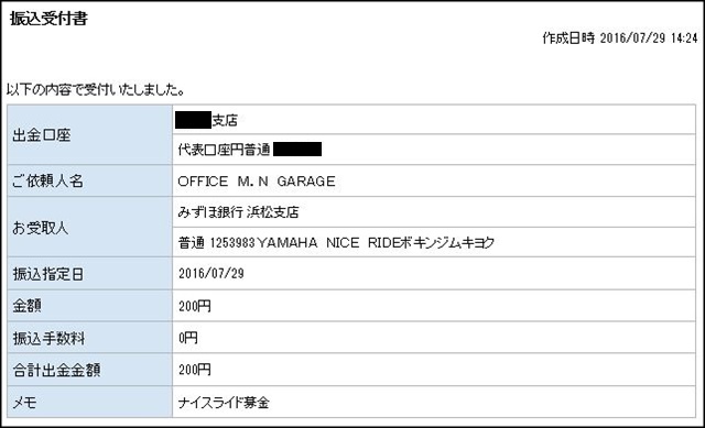 2016.07.29ナイスライド募金
