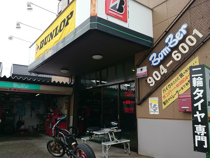 モトショップボンバー